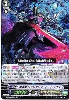 SP ヴァンガード クラレットソード・ドラゴン 4枚セット ヴァンガード クラレットソード・ドラゴン スリーブ 4枚 - メルカリ